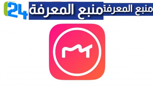 تحميل تطبيق Meitu مهكر 2024 من ميديا فاير للاندرويد apk