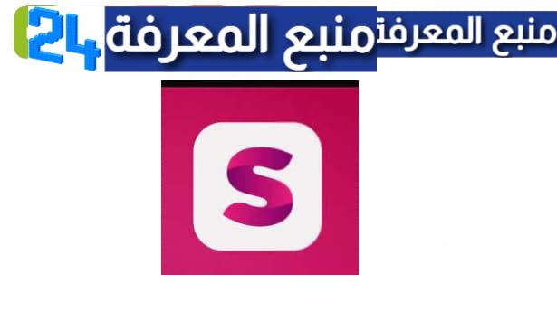 تحميل تطبيق Salsa Live صالصا للربح من الانترنت 2024