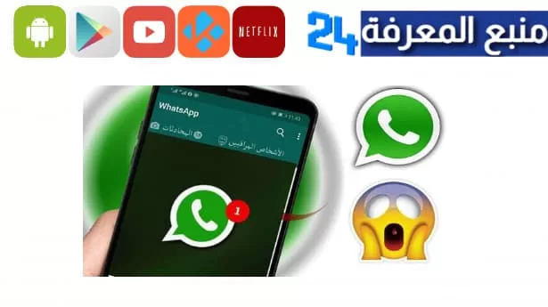 تحميل تطبيق cbb3 و CBB5 [مراقبة رسائل الواتس] دون علم صاحبها 2024