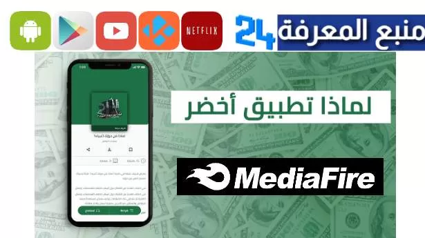 تحميل تطبيق اخضر مهكر بدون اشتراك 2024 كتب صوتية مجانية