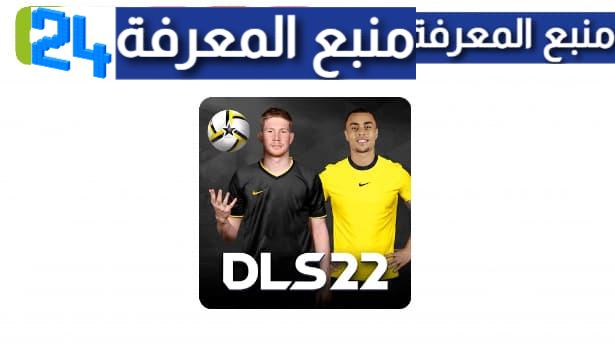 تحميل لعبة appzilla club dls 22 مهكرة 2023 للاندرويد