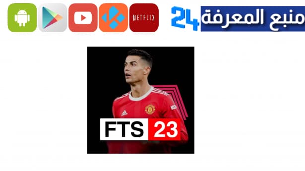 تحميل لعبة fts 2023 مهكرة (جميع الأندية العربية) من ميديافاير