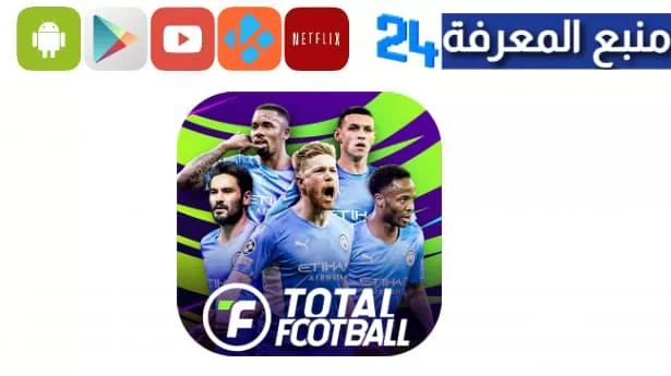 تحميل لعبة توتال فوتبول 2023 Total Football Mobile للاندرويد والايفون