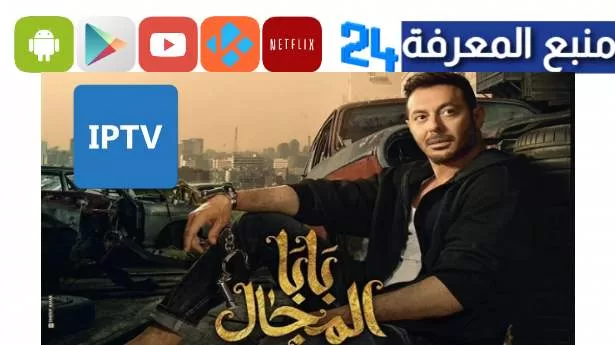 تحميل ومشاهدة مسلسل بابا المجال الحلقه 7 كاملة من يوتيوب