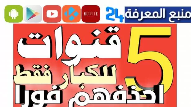 تردد قنوات +18 للكبار على قمر نايل سات وعرب سات قم بحذفها