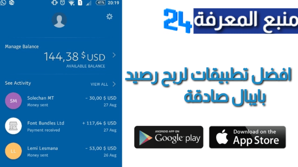 افضل تطبيقات لربح رصيد بايبال صادقة 2024 مضمونة