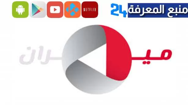 موقع ميران مسلسلات تركية 2024 [الاصلي] اضغط هنا