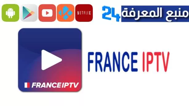 France IPTV 2024 GRATUIT M3U Mise A jour Channels