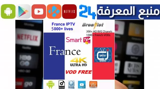 Free France IPTV M3u Playlist 2024 – All French TV Channels