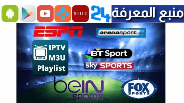 Free IPTV Sport M3u Playlist 2024 CBC,FOX,BEIN,RMC