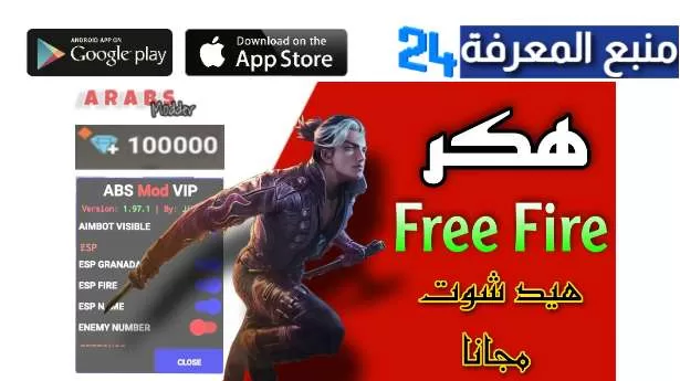 أفضل هكر رومات فري فاير هيد شوت التحديث الجديد 2023