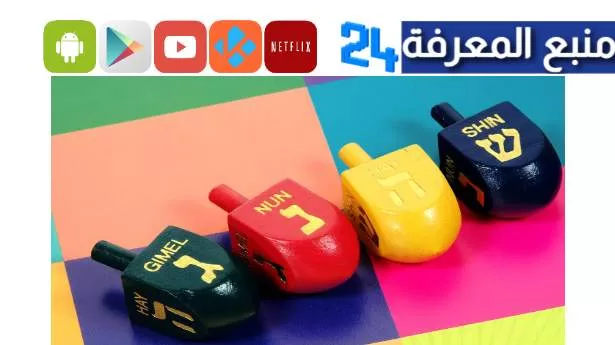 العب لعبة spin a dreidel على google بدون نت 2023