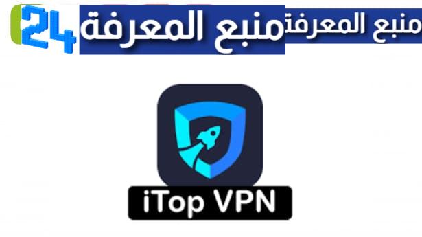 تحميل تطبيق iTop مهكر للاندرويد وللايفون 2024