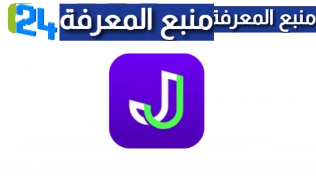 تحميل تطبيق jojo مهكر 2024 للاندرويد Jojoy VPN الاصلي