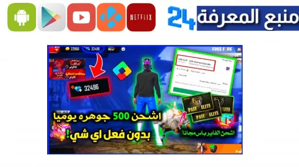 تحميل تطبيق shop2game مهكر لشحن جواهر فري فاير مجانا 2023