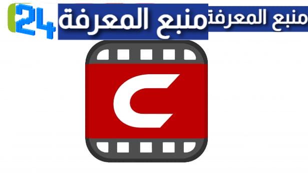 تحميل سينمانا تنزيل الاصلي مجانا للاندرويد 2023 اخر اصدار