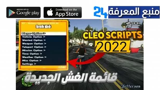 تحميل قائمة الغش gta sa للاندرويد ( سيارات + اسلحة) جديدة 2024