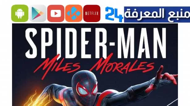 تحميل لعبة Spider Man Miles Morales مهكرة للاندرويد 2024 مجانا