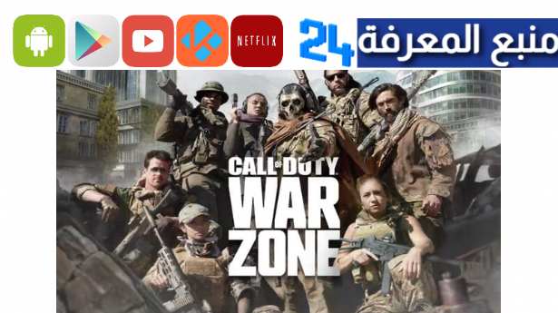 تحميل لعبة call of duty warzone للاندرويد 2024 اخر اصدار