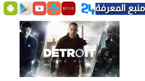 تحميل لعبة ديترويت للاندرويد 2023 Detroit: Become Human مهكرة