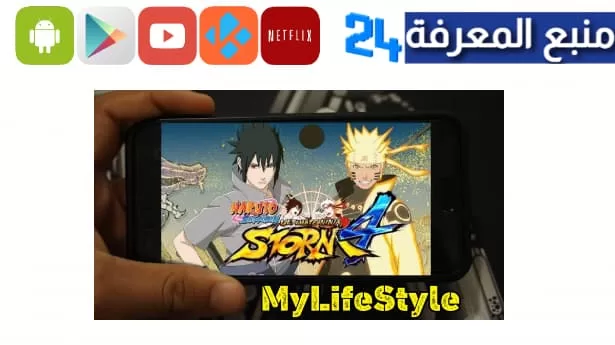 تحميل لعبة ناروتو ستورم 4 للاندرويد apk من ميديافاير