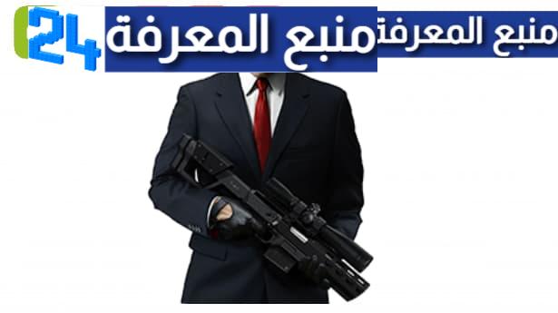 تحميل لعبة هيت مان سنايبر hitman sniper للاندرويد و للايفون