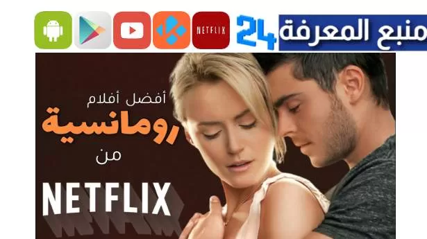 تحميل ومشاهدة افلام اجنبية رومانسية dailymotion بروابط مباشرة 2024