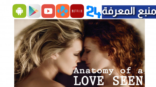 مشاهدة فيلم Anatomy of a Love Seen مترجم (للكبار فقط)