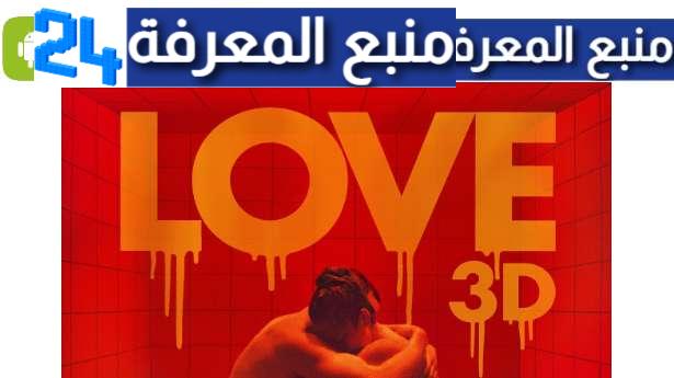 تحميل ومشاهدة فيلم Love مترجم كامل 2015 ايجي بست