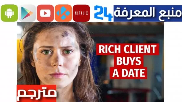 تحميل ومشاهدة فيلم Rich Client Buys a Date مترجم بالعربي 2023