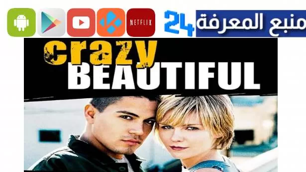 تحميل ومشاهدة فيلم crazy beautiful مترجم كامل HD ايجي بست