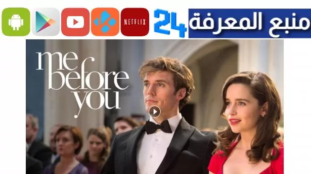 تحميل ومشاهدة فيلم me before you مترجم كامل HD ايجي بست