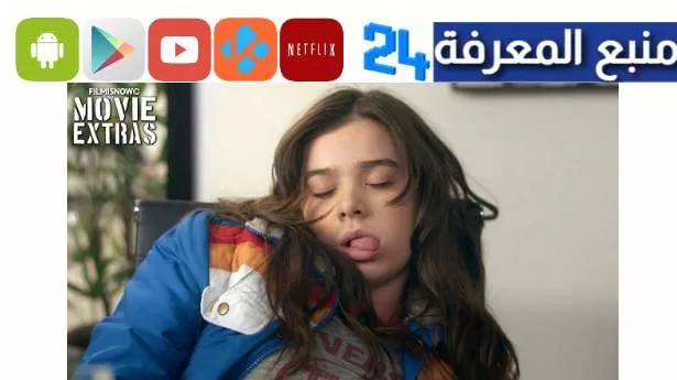 تحميل ومشاهدة فيلم the edge of seventeen ايجي بست كامل HD