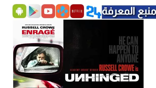 تحميل ومشاهدة فيلم unhinged مترجم كامل من ايجي بست