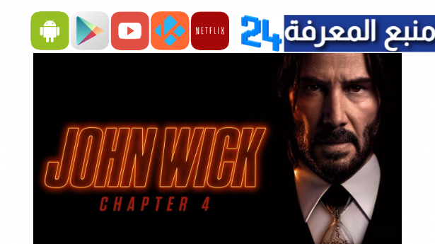 تحميل ومشاهدة فيلم جون ويك 4 John Wick مترجم نسخة BluRey