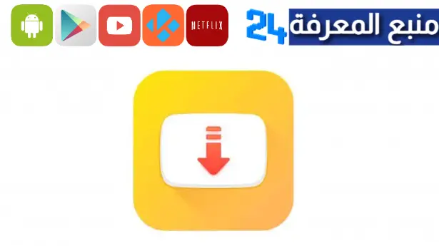 تنزيل سناب تيوب للايفون Snaptube IOS بدون اعلانات 2024