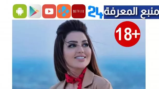 شاهد فضيحة اسراء العبيدي جديد على مسلسل تيك توك 2024