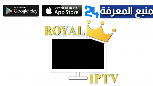 Download Royal iptv with code activation 2024 FREE