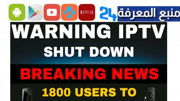 Free iptv shutdown 2024 1 million users affected Working