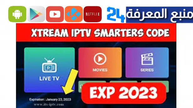 Xtream codes unlimited 2024 Free IPTV XTRAM 2025 UPDATED