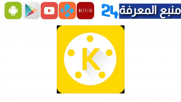 تحميل kinemaster gold apk مهكر بدون علامة مائية 2023 اخر اصدار