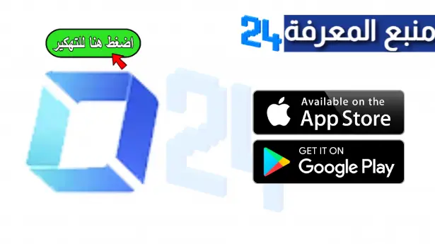 تحميل linkbox للايفون 2024 برنامج لينك بوكس IOS اخر اصدار