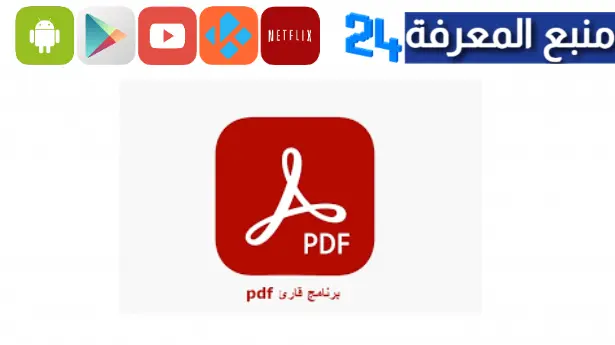 تحميل pdf drive للاندرويد للايفون 2024 كتب PDF مجانية