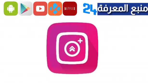 تحميل برنامج Instaup مهكر 2024 لزيادة متابعين انستقرام