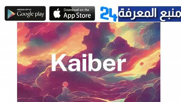 تحميل تطبيق Kaiber Ai مهكر 2023 لتحويل الصور الى فيديو بالذكاء الاصطناعي