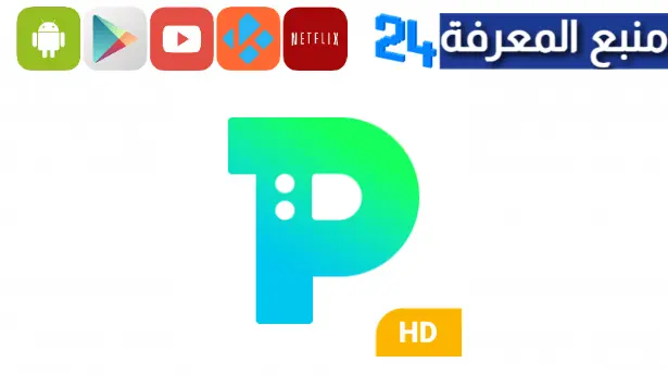 تحميل تطبيق PickU Premium مهكر للاندرويد و الايفون 2023