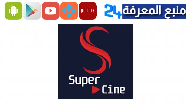 تحميل تطبيق Supercine TV لمشاهدة الافلام والمسلسلات 2024 مترجمة