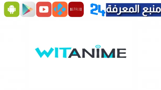 تحميل تطبيق wit anime مشاهدة وتحميل الانمي المترجم اون لاين