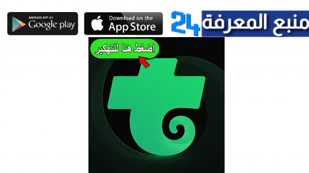 تحميل تطبيق تروفو Trovo Live مهكر 2024 جواهر مجانية