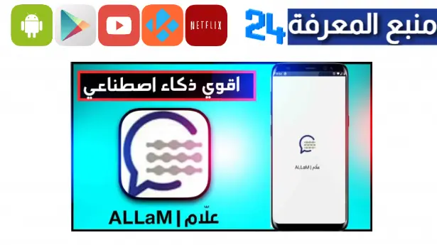 تحميل تطبيق علام سدايا للاندرويد و الايفون 2023 اخر اصدار